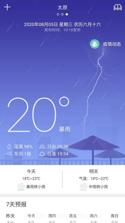 天气预通截图1 天气预通截图1