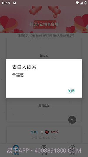校园表白墙截图4 校园表白墙截图4
