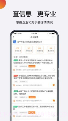 招标无忧最新版截图3