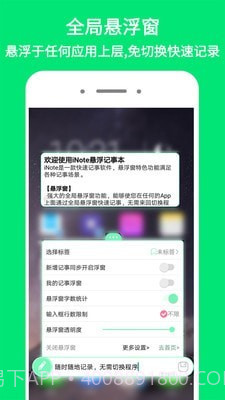 iNote悬浮记事本截图2 iNote悬浮记事本截图2