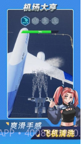 机场大亨 免广告v1.8.1截图3 机场大亨 免广告v1.8.1截图3