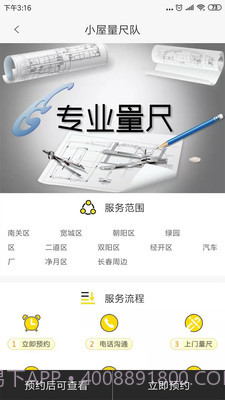 小屋门窗平台截图4