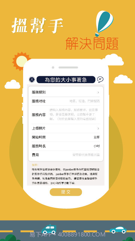 panber帮手(panber兼职)V1.1.21 截图2