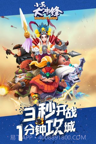 小兵大冲锋截图1 小兵大冲锋截图1