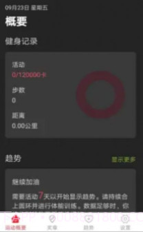 智能运动宝截图3