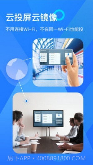 易播投屏截图1 易播投屏截图1