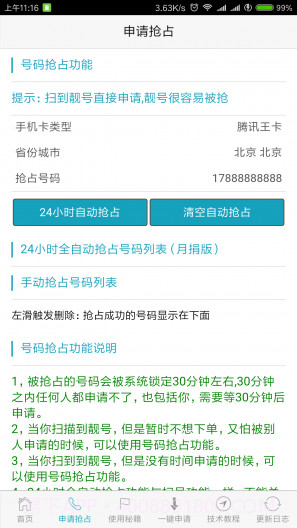 熊猫扫号截图2 熊猫扫号截图2