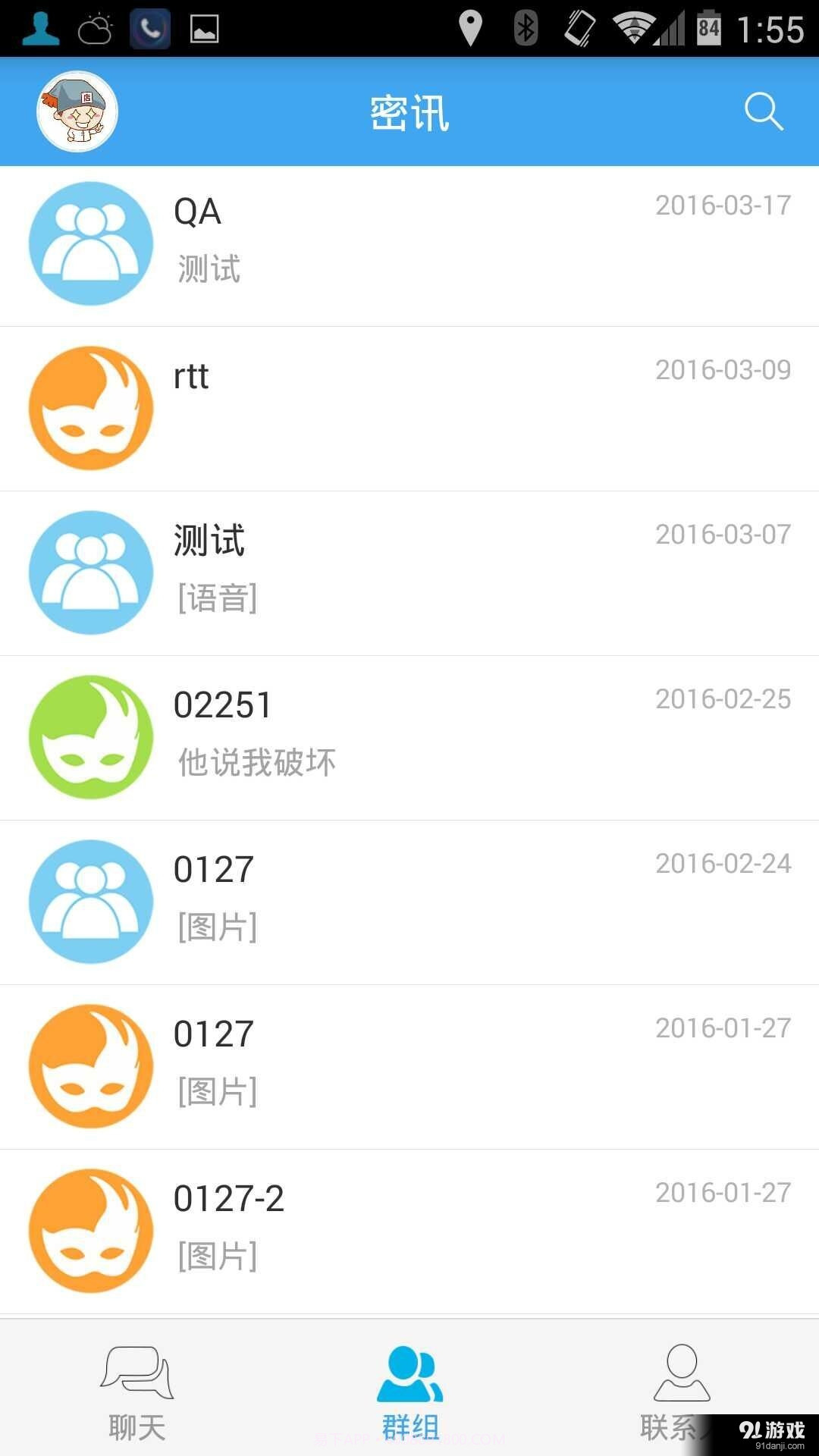 密讯截图3 密讯截图3