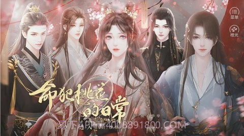 命犯桃花的日常截图3 命犯桃花的日常截图3