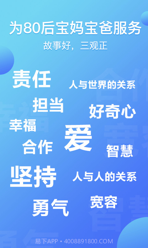 熊猫天天讲故事截图2