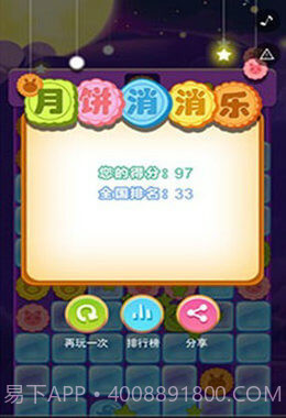 月饼消消乐截图2 月饼消消乐截图2