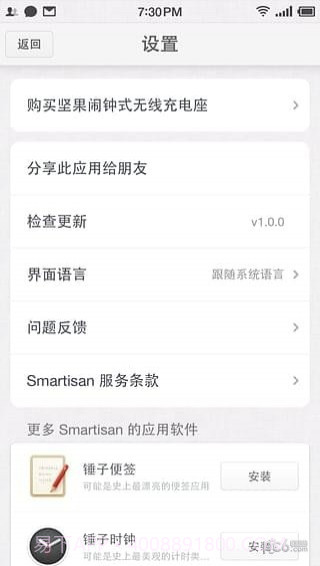 坚果时钟截图3 坚果时钟截图3