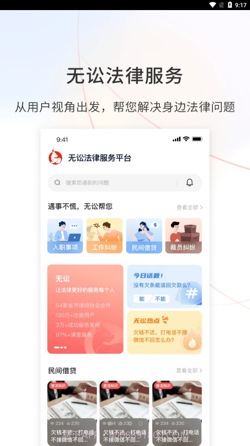 无讼截图3 无讼截图3