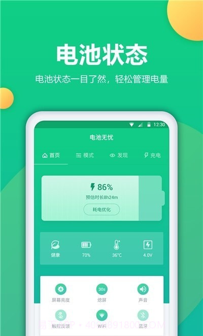 手机电池修复官网版截图5 手机电池修复官网版截图5