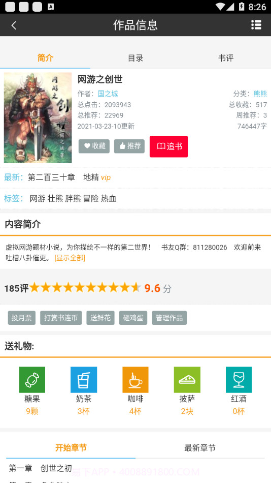 书连v0.0.10截图1