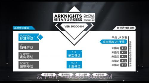 明日方舟抽卡模拟器截图1