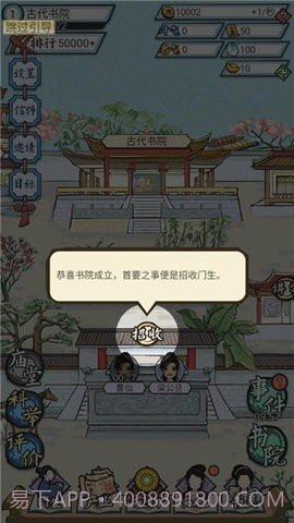 古代书院模拟器2.0截图3 古代书院模拟器2.0截图3