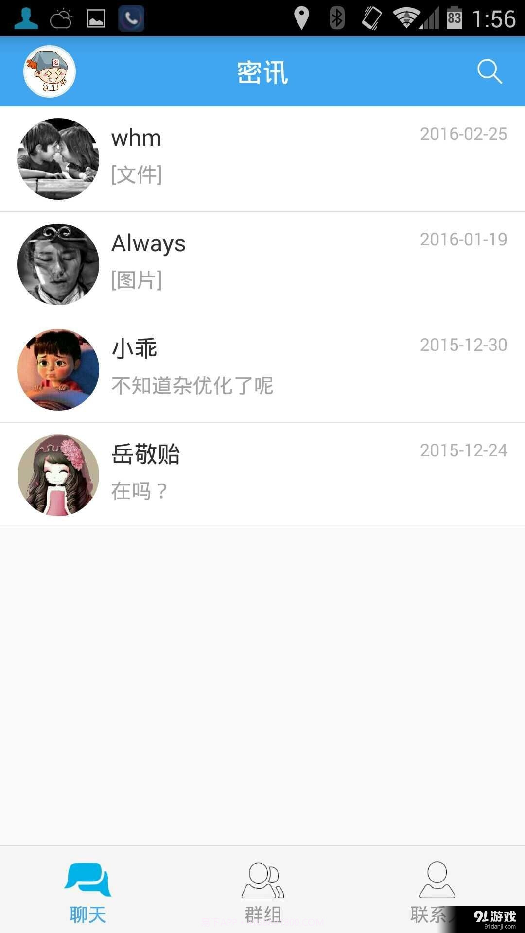 密讯截图4 密讯截图4