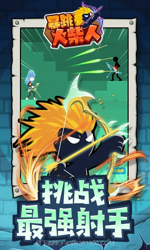 暴跳火柴人截图2