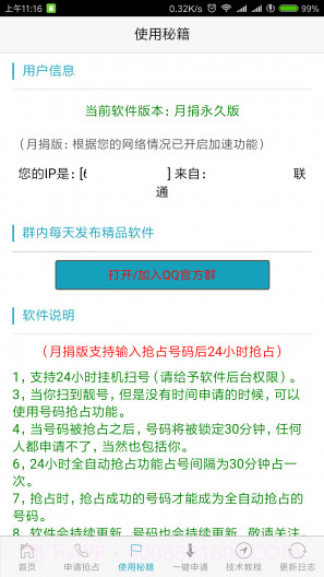 熊猫扫号截图1 熊猫扫号截图1
