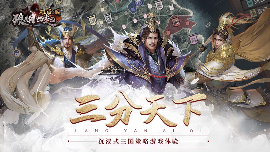 狼烟四起雄踞三国手游截图4 狼烟四起雄踞三国手游截图4