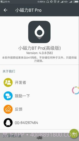 小磁力BTpro截图1 小磁力BTpro截图1
