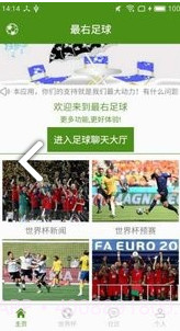 最右足球(最右足球赛事新闻)V1.2.3 安卓最新版截图1 最右足球(最右足球赛事新闻)V1.2.3 安卓最新版截图1