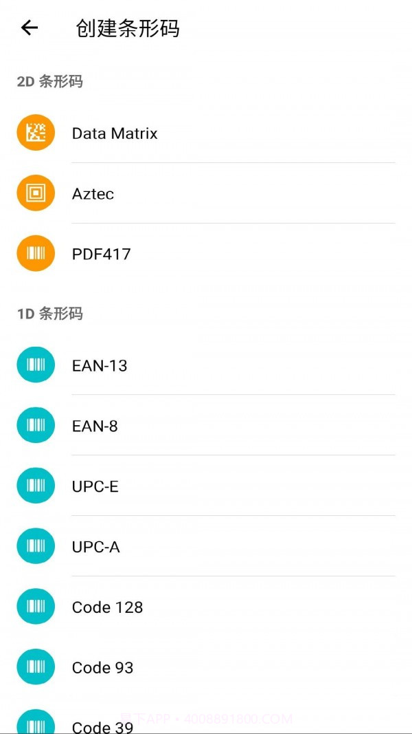 安果条码扫描器截图2 安果条码扫描器截图2