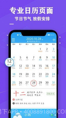 日历万年历黄历截图1 日历万年历黄历截图1