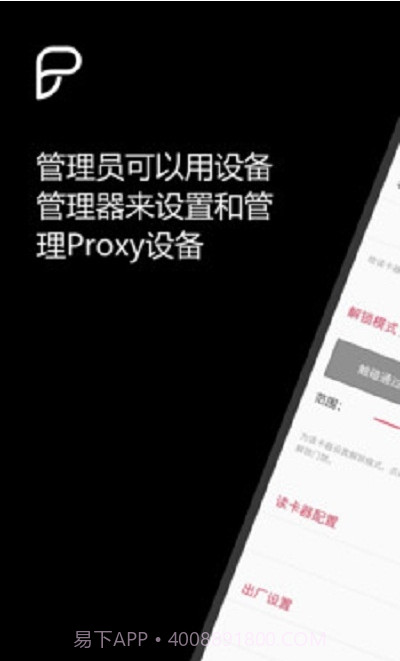 ProID Device Manager(设备管理器)V1.0.2 安卓最新版截图2