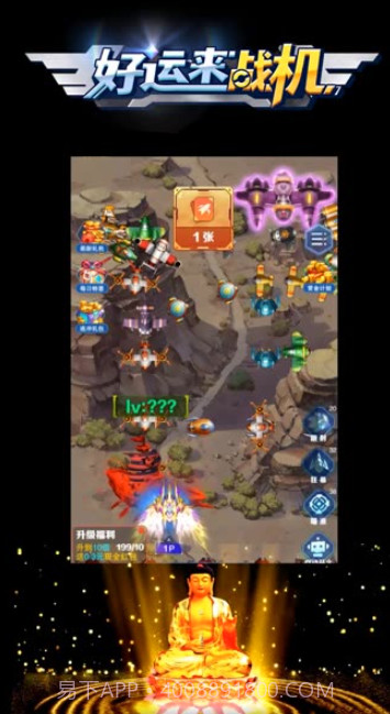 好运来战机截图2