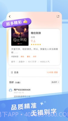 米趣免费小说截图2