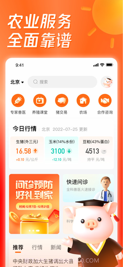 正大猪博士截图1 正大猪博士截图1