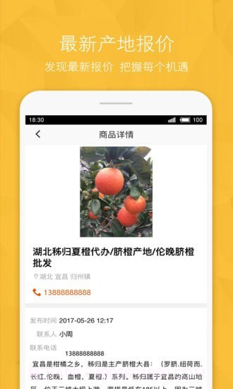 中国农产品门户截图3