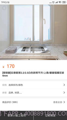 小屋门窗平台截图2
