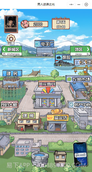 男人逆袭之光免广告截图1 男人逆袭之光免广告截图1