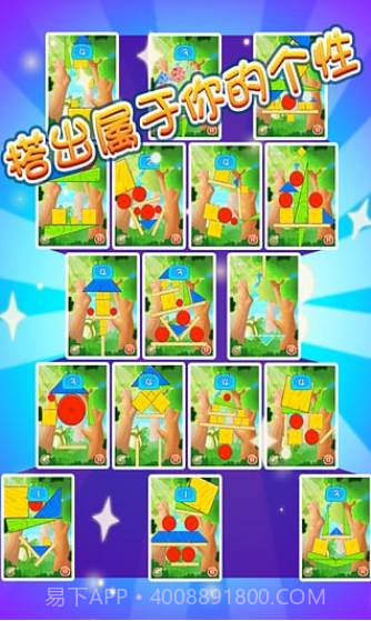 搭积木截图1
