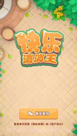快乐消消王截图3