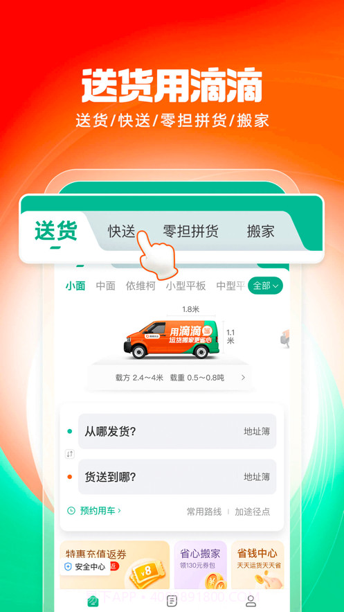 滴滴货运截图1 滴滴货运截图1