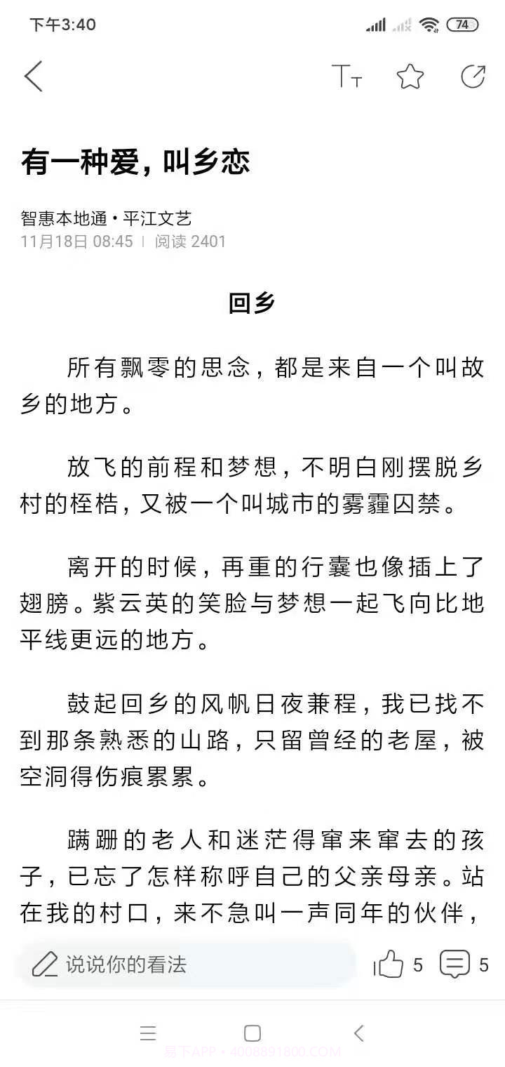 智惠本地通截图4 智惠本地通截图4