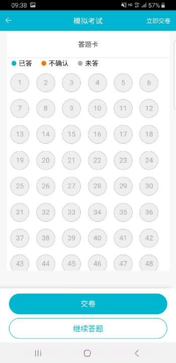 移动考场国网截图3