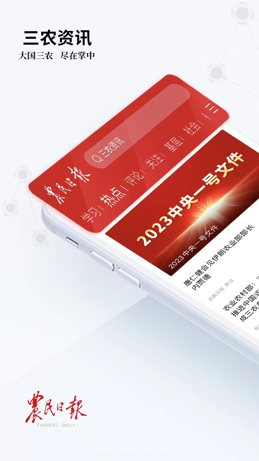 农民日报电子版截图3