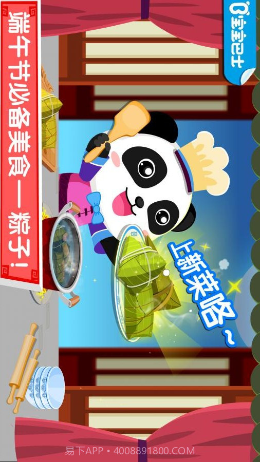 宝宝巴士:中华美食APP截图4 宝宝巴士:中华美食APP截图4