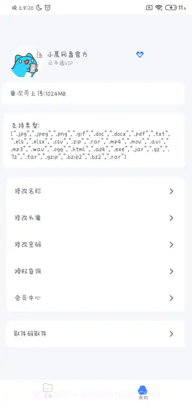 小晨网盘截图2 小晨网盘截图2