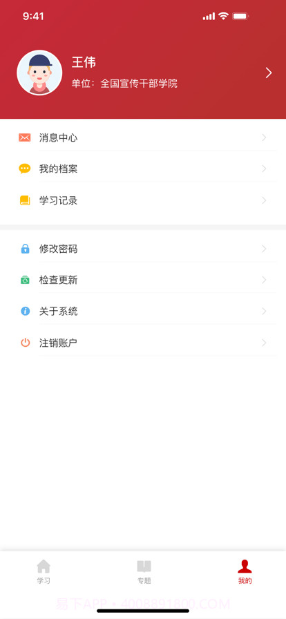 宣传干部网络培训平台截图1 宣传干部网络培训平台截图1