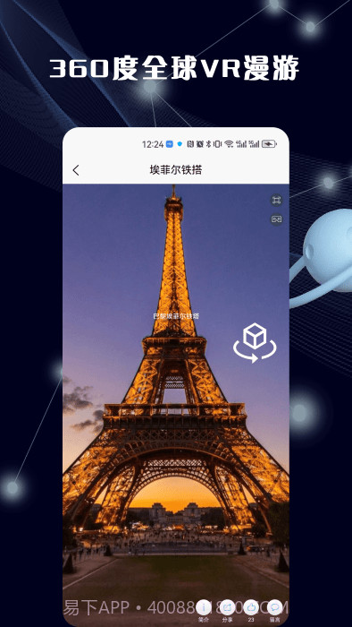 3d全景地图截图1 3d全景地图截图1
