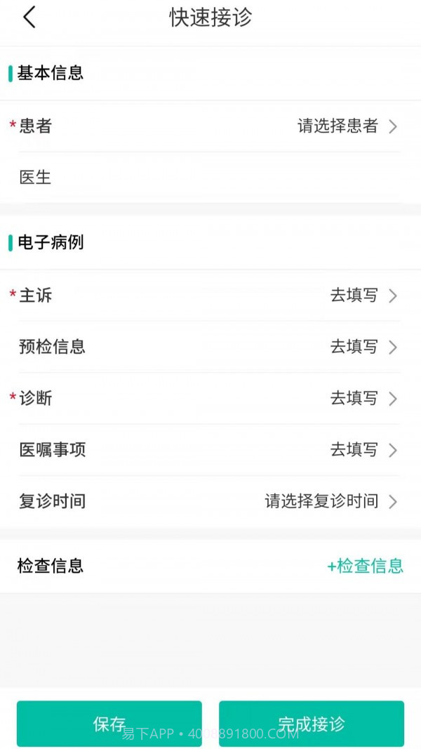 眼护士机构版截图3 眼护士机构版截图3