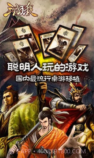 三国杀单机版截图4 三国杀单机版截图4