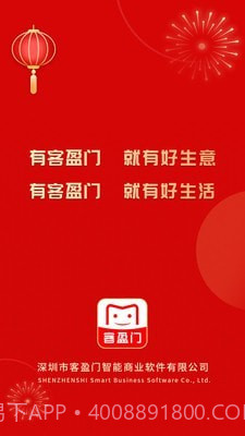 客盈门截图1