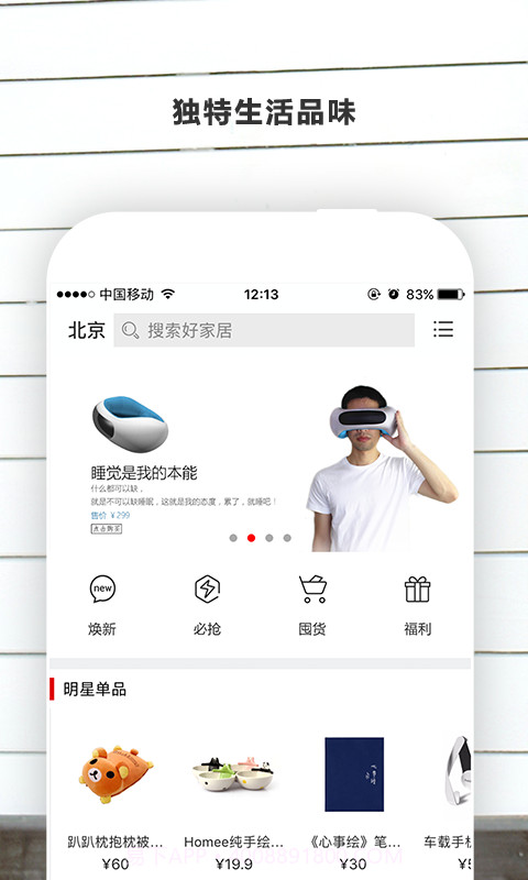 淘8家居截图1 淘8家居截图1